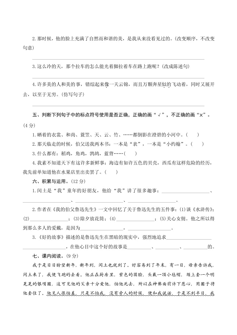 图片[2]-六年级语文上册第八单元测评（部编版）-学习资料站
