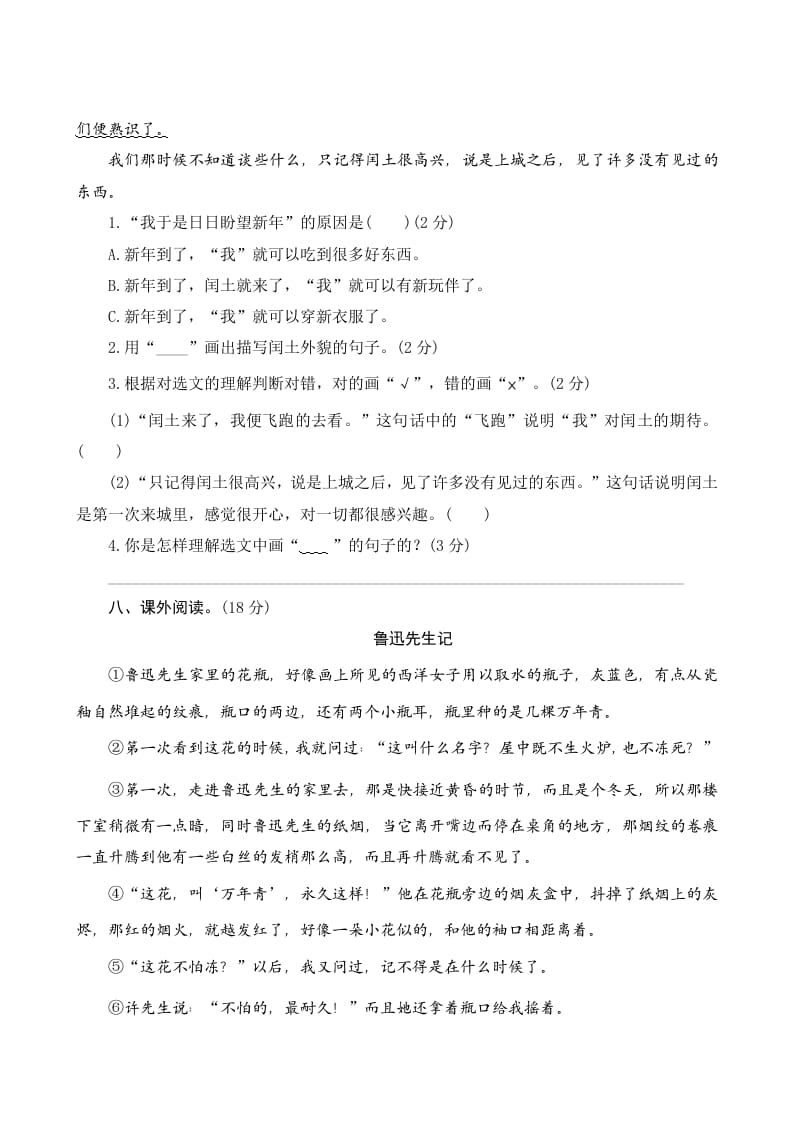 图片[3]-六年级语文上册第八单元测评（部编版）-学习资料站