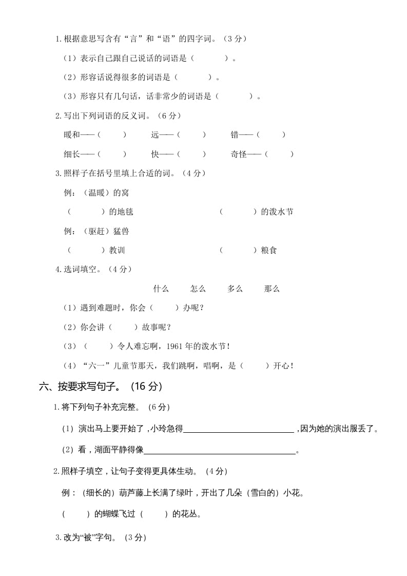 图片[2]-二年级语文上册第三次月考（二）（部编）-学习资料站