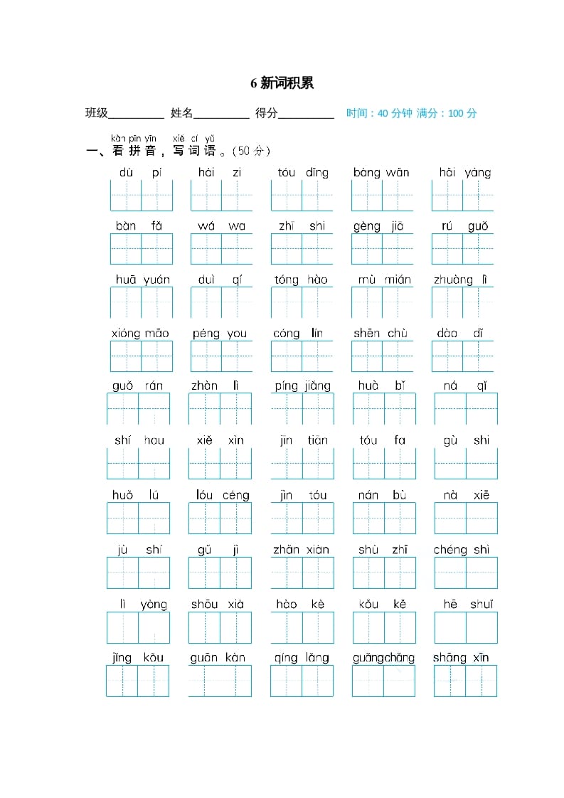 二年级语文上册06新词积累（部编）-学习资料站