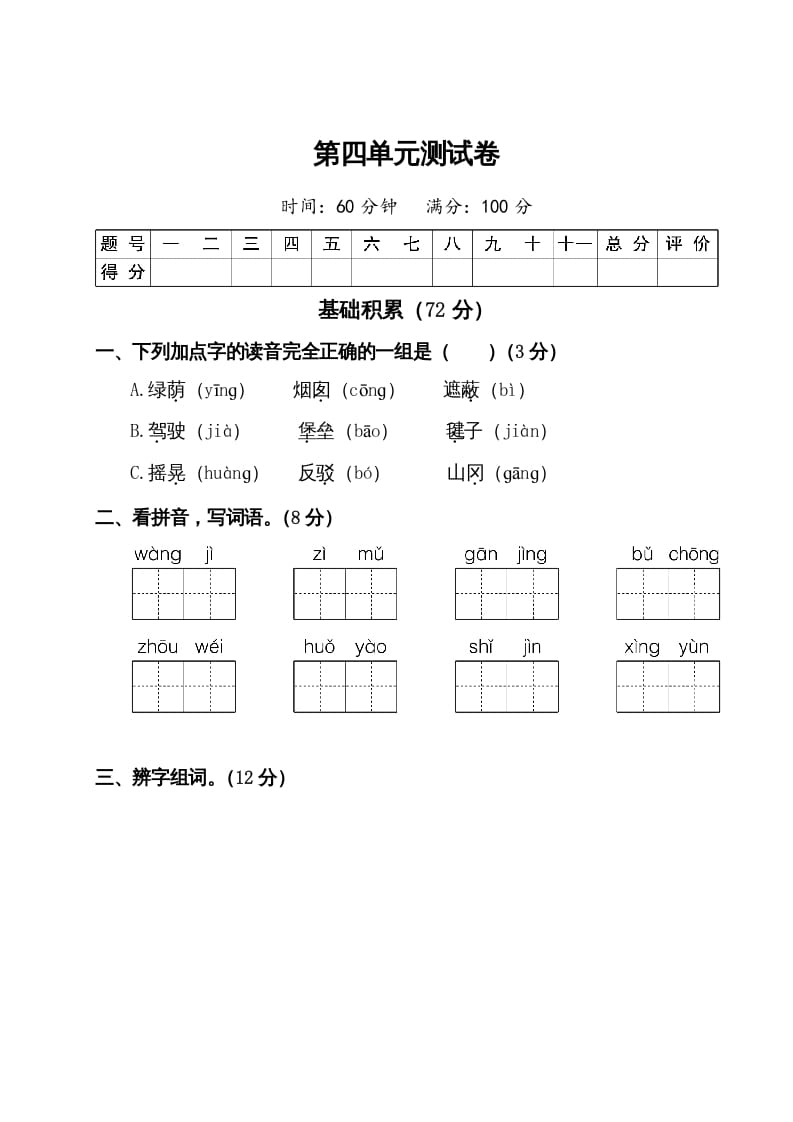 二年级语文下册试题-第四单元测试卷（附答案）人教部编版-学习资料站