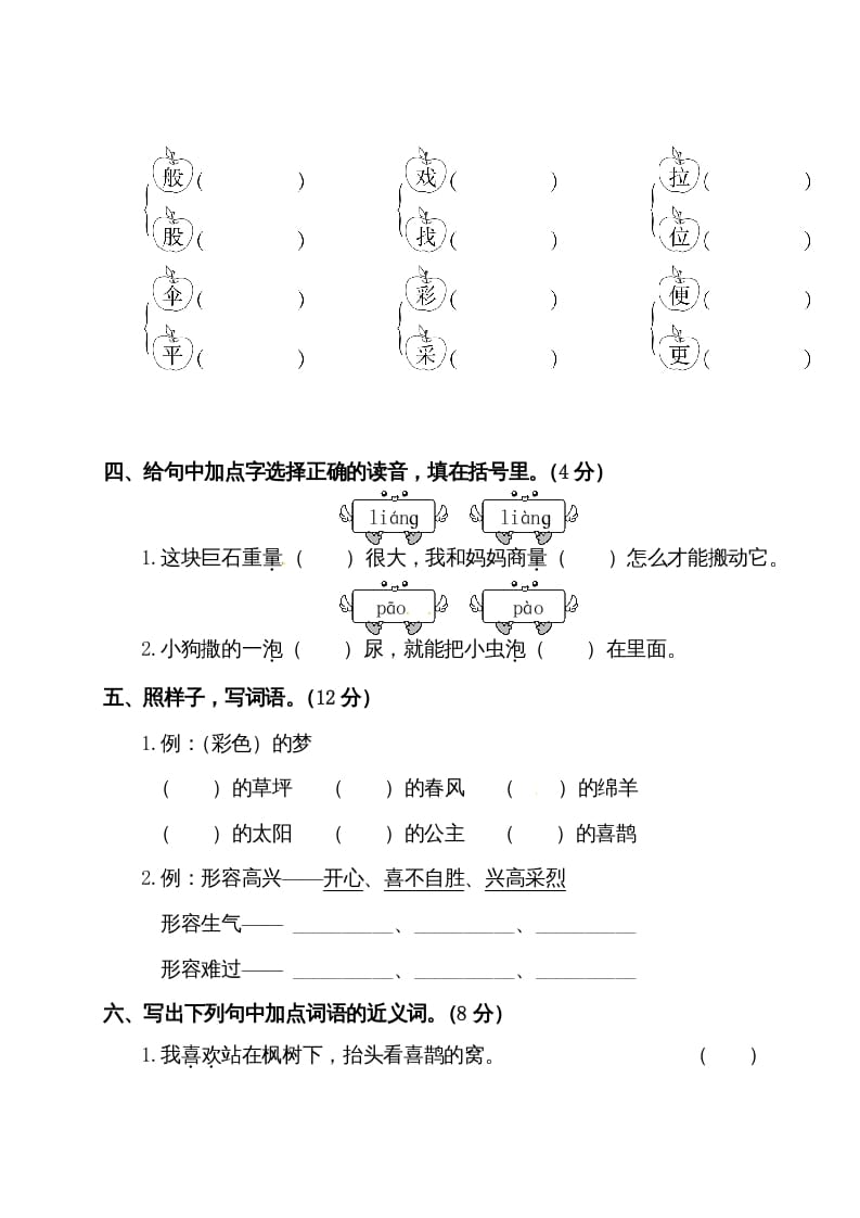 图片[2]-二年级语文下册试题-第四单元测试卷（附答案）人教部编版-学习资料站