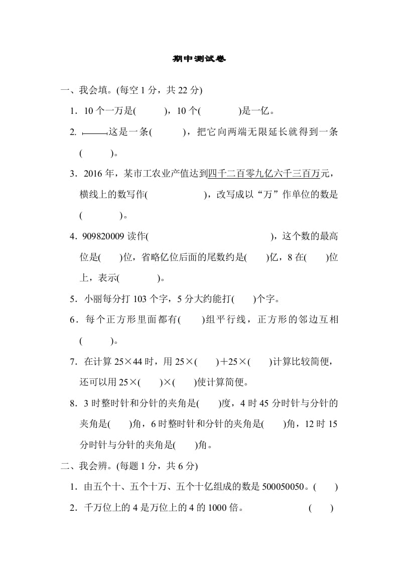 四年级数学上册期中测试卷2（北师大版）-学习资料站