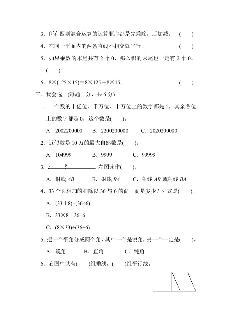 图片[2]-四年级数学上册期中测试卷2（北师大版）-学习资料站