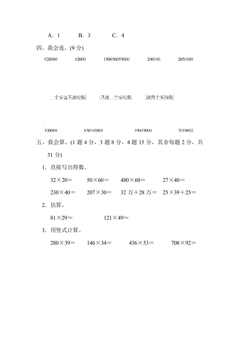 图片[3]-四年级数学上册期中测试卷2（北师大版）-学习资料站