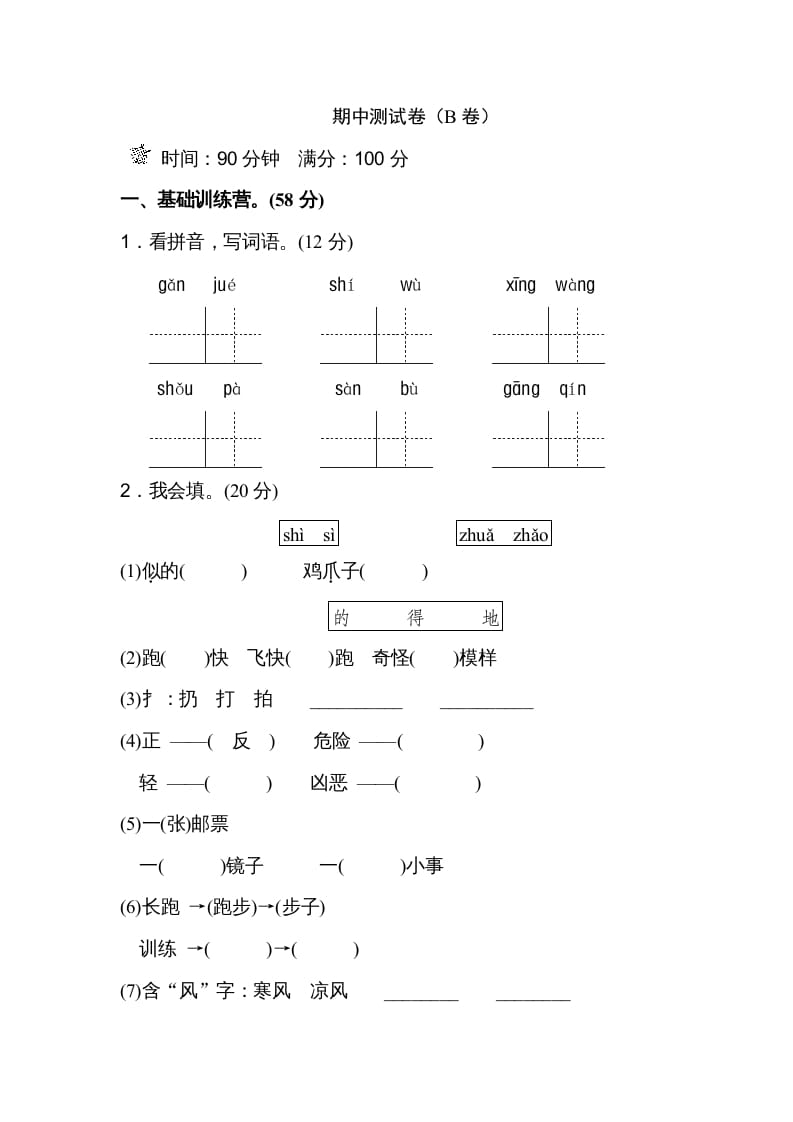 二年级语文上册期末测试卷（A卷）（部编）-学习资料站