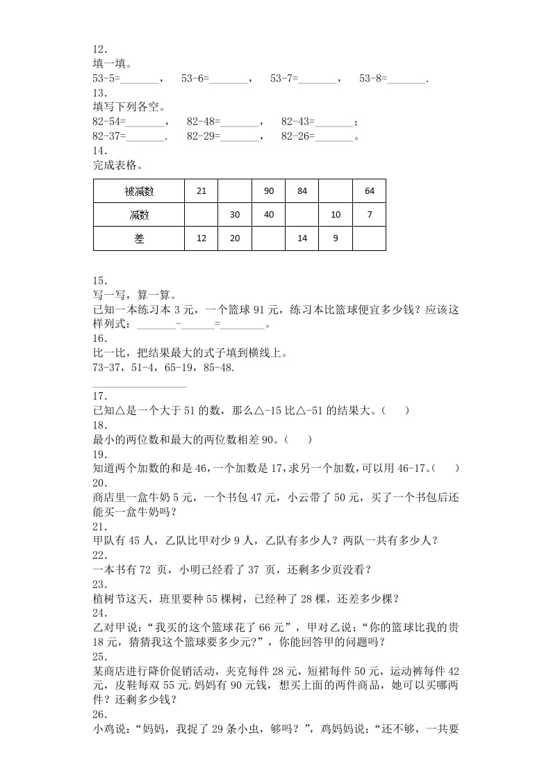 图片[2]-二年级数学上册同步练习-退位减-秋（人教版）-学习资料站