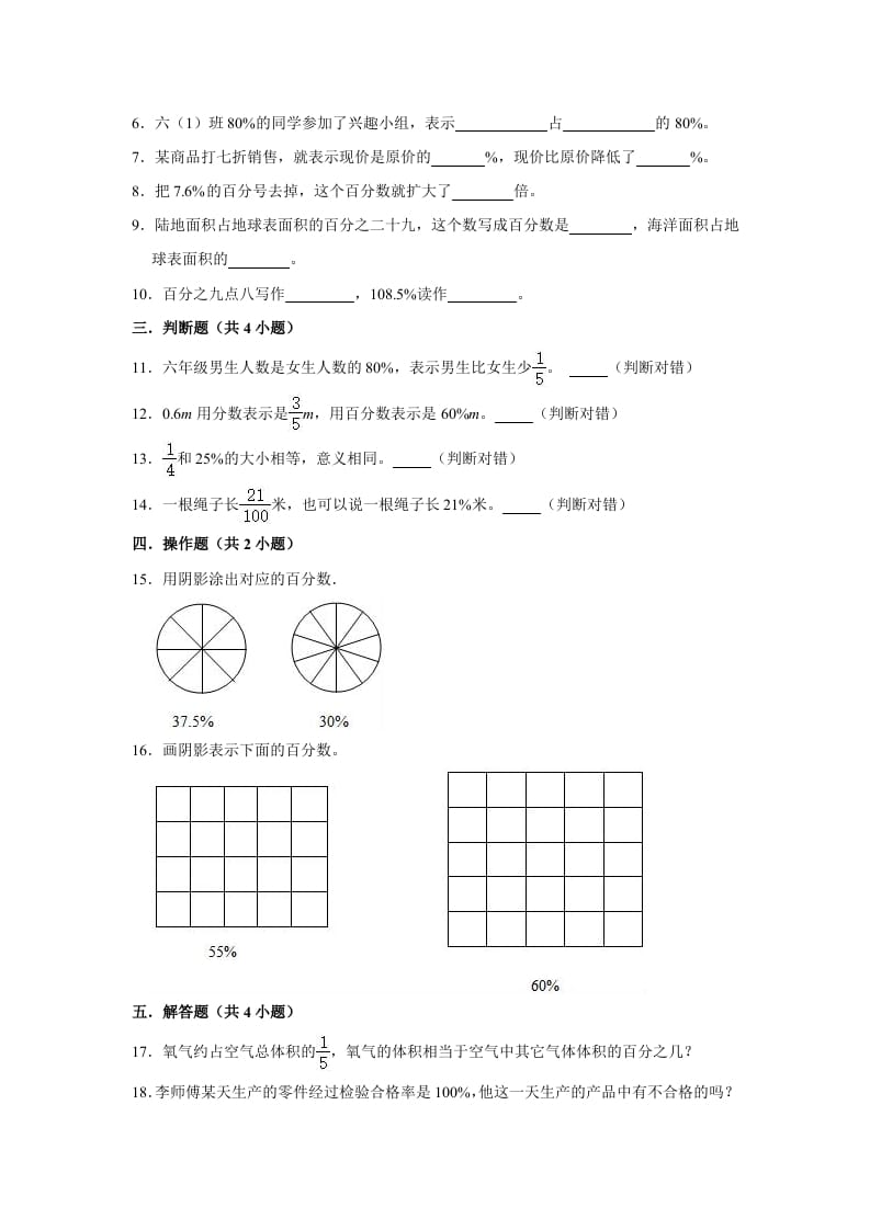 图片[2]-六年级数学上册4.1百分数的认识》同步练习（有答案）（北师大版）-学习资料站