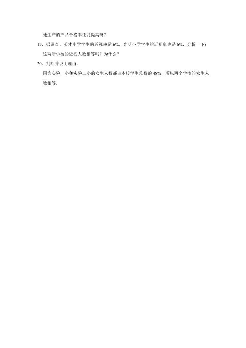 图片[3]-六年级数学上册4.1百分数的认识》同步练习（有答案）（北师大版）-学习资料站