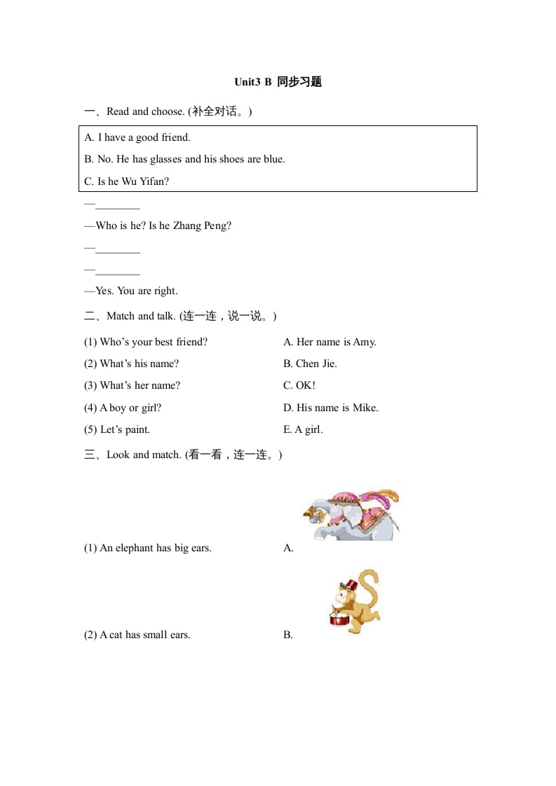 四年级英语上册Unit3_B_同步习题（人教版一起点）-学习资料站