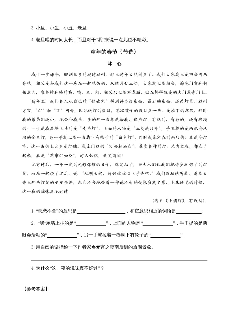 图片[2]-六年级语文上册类文阅读9竹节人（部编版）-学习资料站