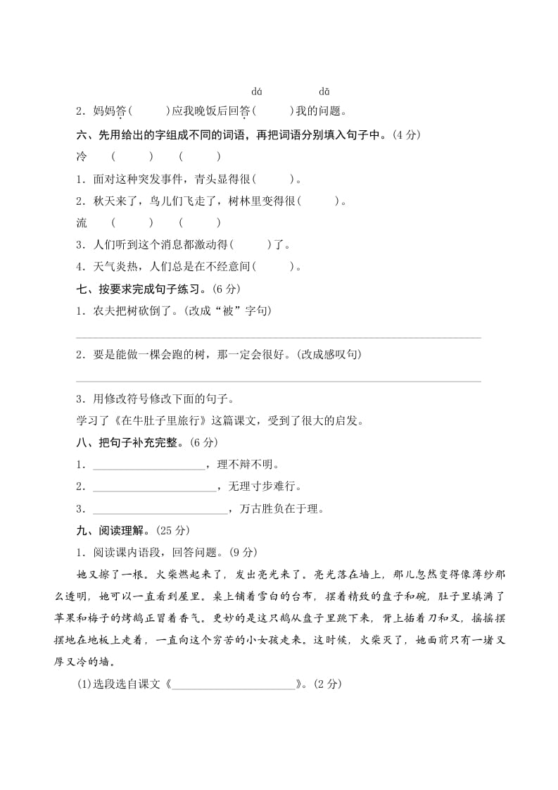 图片[2]-三年级语文上册第三单元测评（部编版）-学习资料站