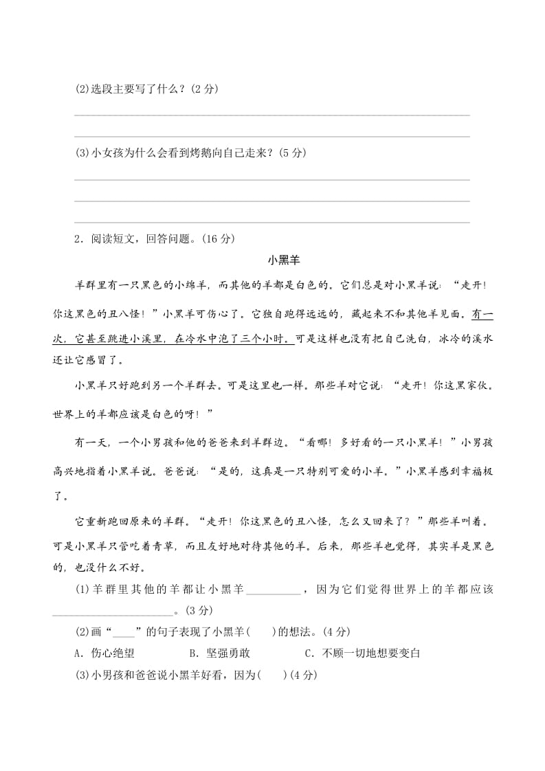 图片[3]-三年级语文上册第三单元测评（部编版）-学习资料站