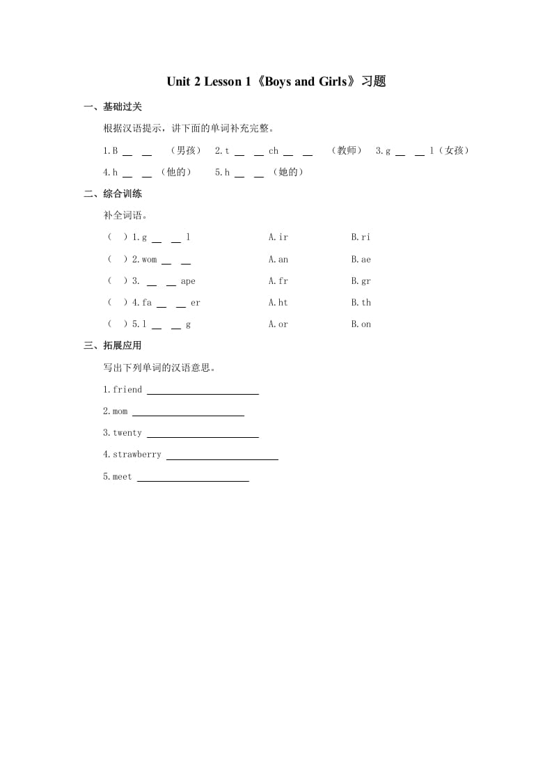 二年级英语上册Unit2Lesson1《BoysandGirls》习题第1课时（人教版一起点）-学习资料站