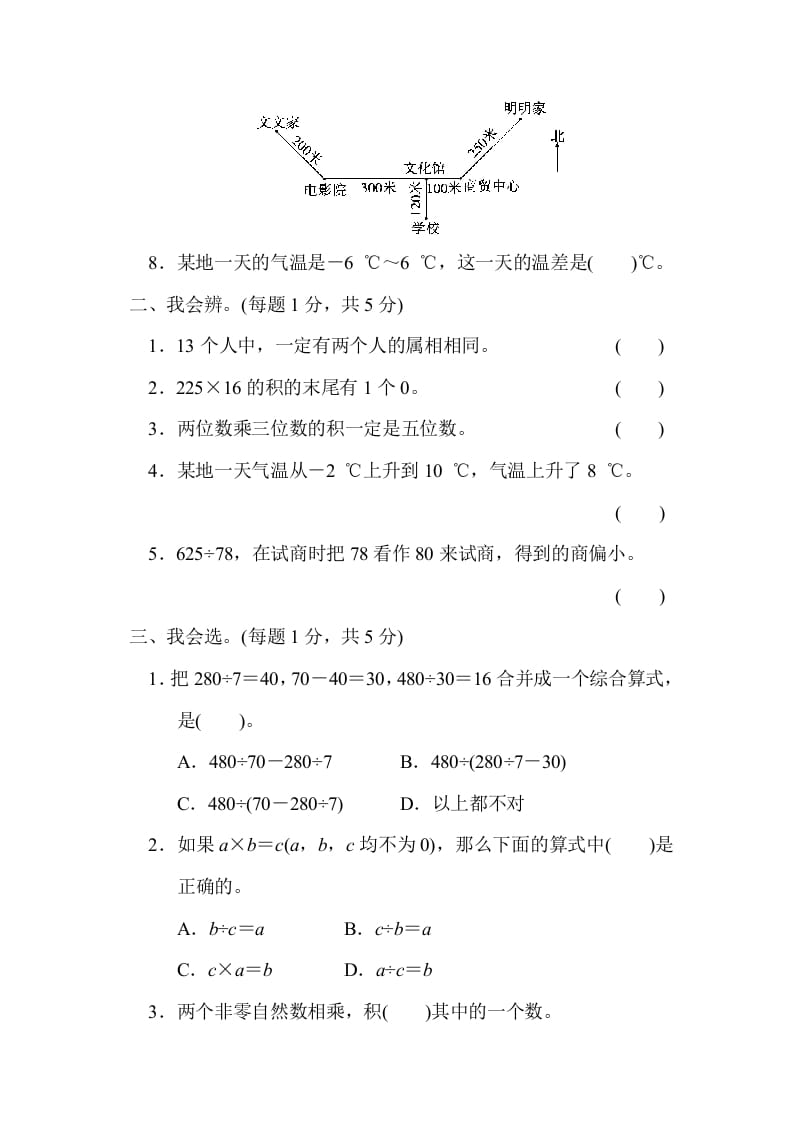 图片[2]-四年级数学上册期末测试卷（三）（北师大版）-学习资料站