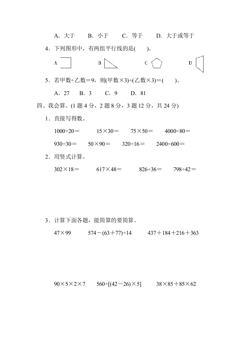 图片[3]-四年级数学上册期末测试卷（三）（北师大版）-学习资料站