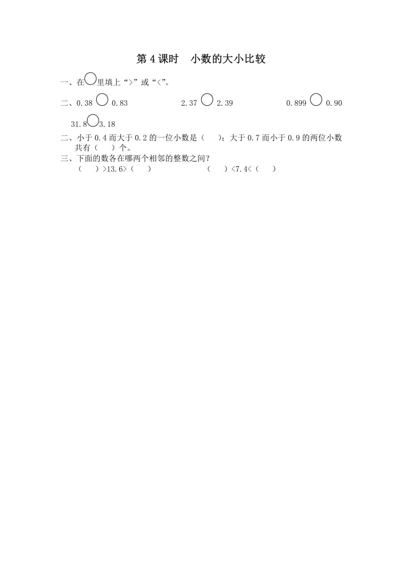 五年级数学上册第4课时小数的大小比较（苏教版）-学习资料站