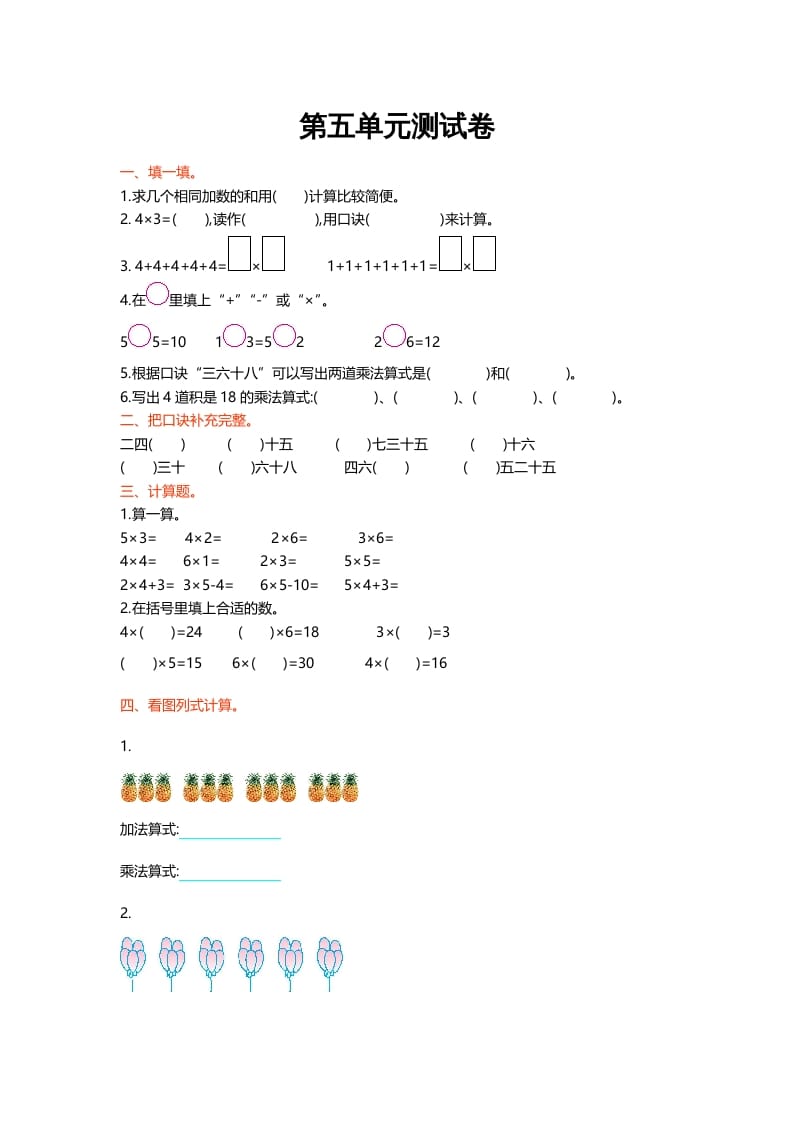 二年级数学上册第五单元测试卷（北师大版）-学习资料站