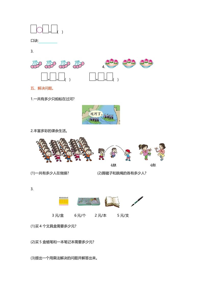 图片[2]-二年级数学上册第五单元测试卷（北师大版）-学习资料站