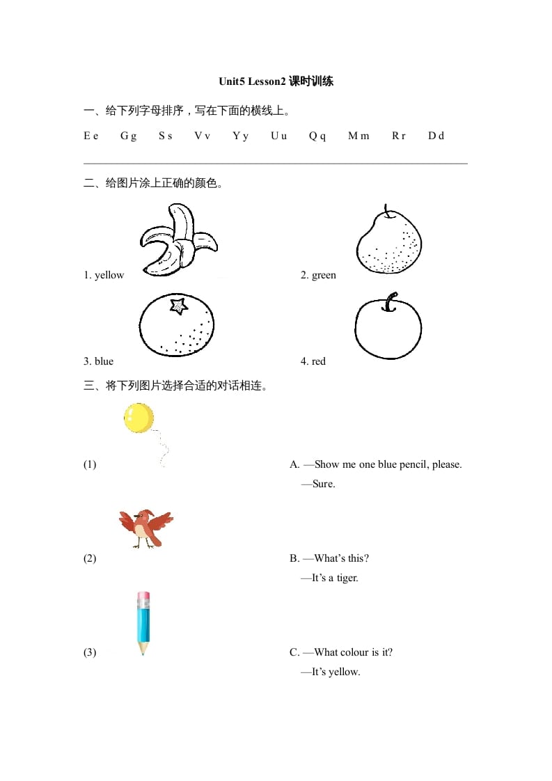 一年级英语上册Unit5_Lesson2课时训练（人教一起点）-学习资料站