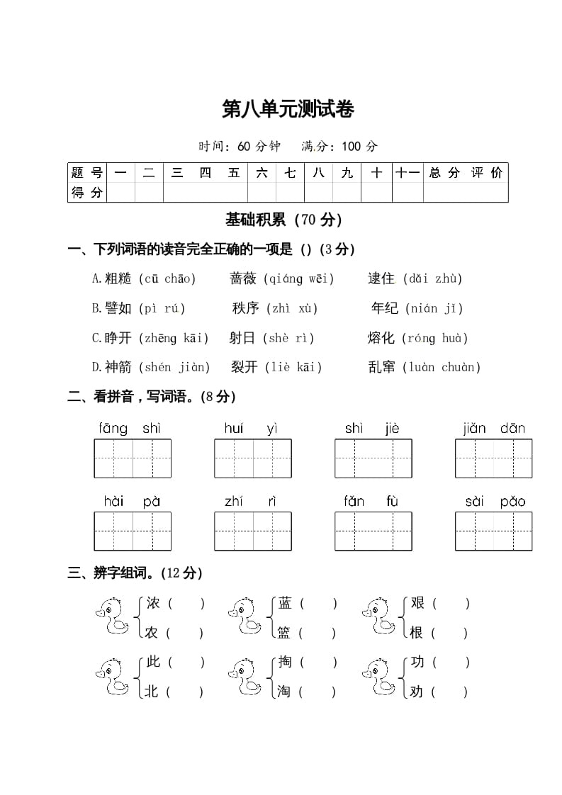 二年级语文下册试题-第八单元测试卷（附答案）人教部编版-学习资料站