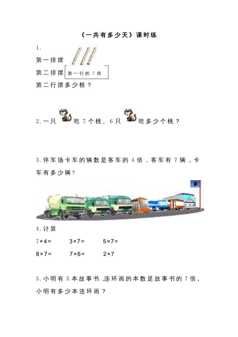 二年级数学上册8.2一共有多少天（北师大版）-学习资料站