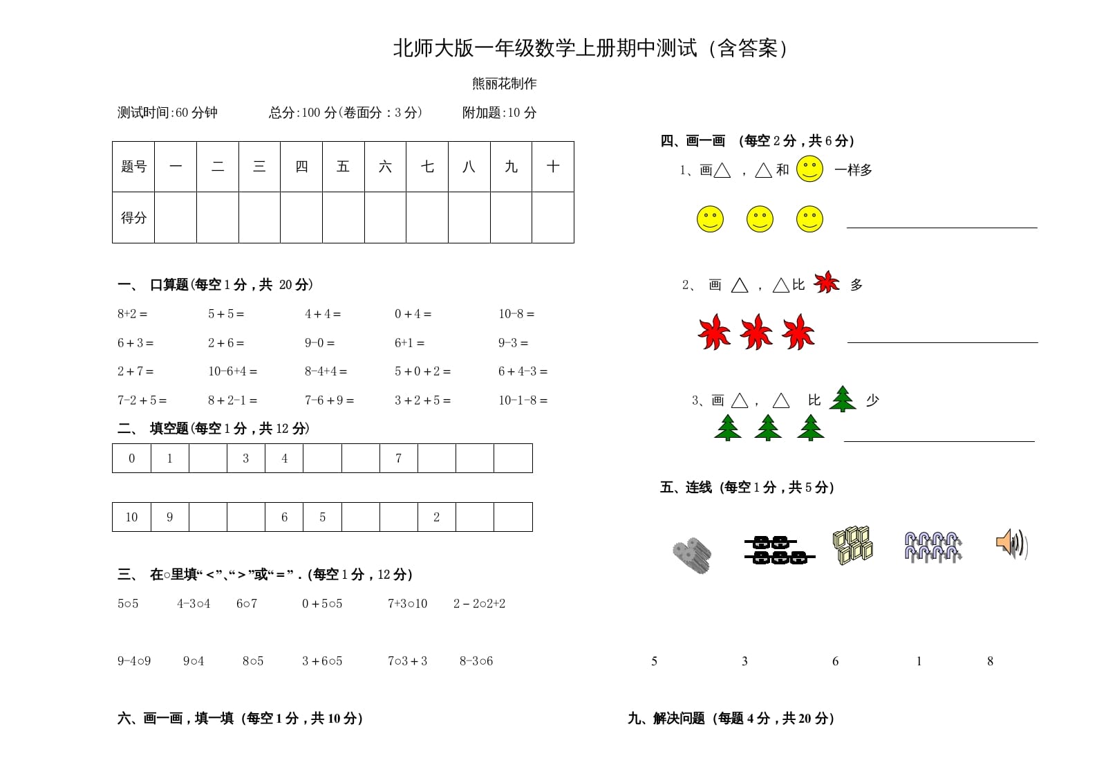 一年级数学上册期中试卷3(北师大版)-学习资料站