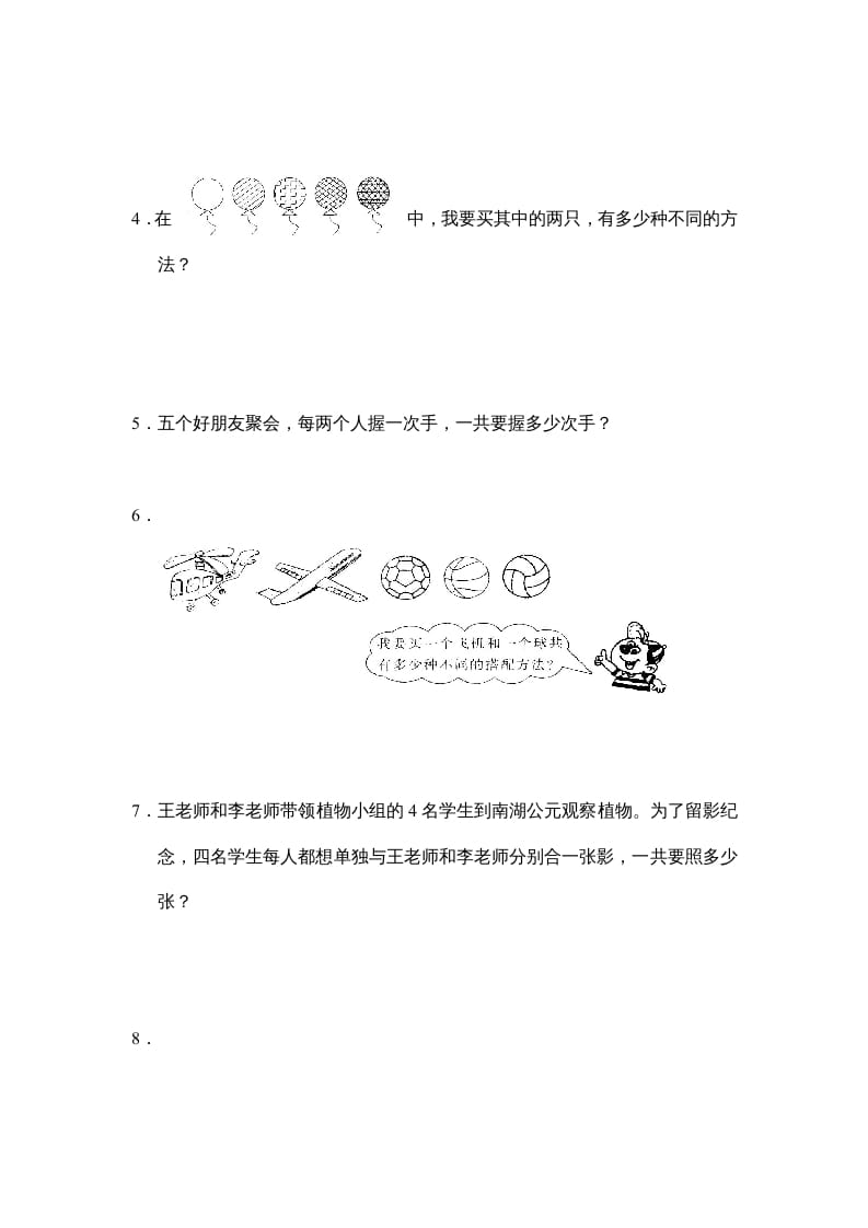 图片[2]-三年级数学上册第九单元广角同步练习试卷020（人教版）-学习资料站