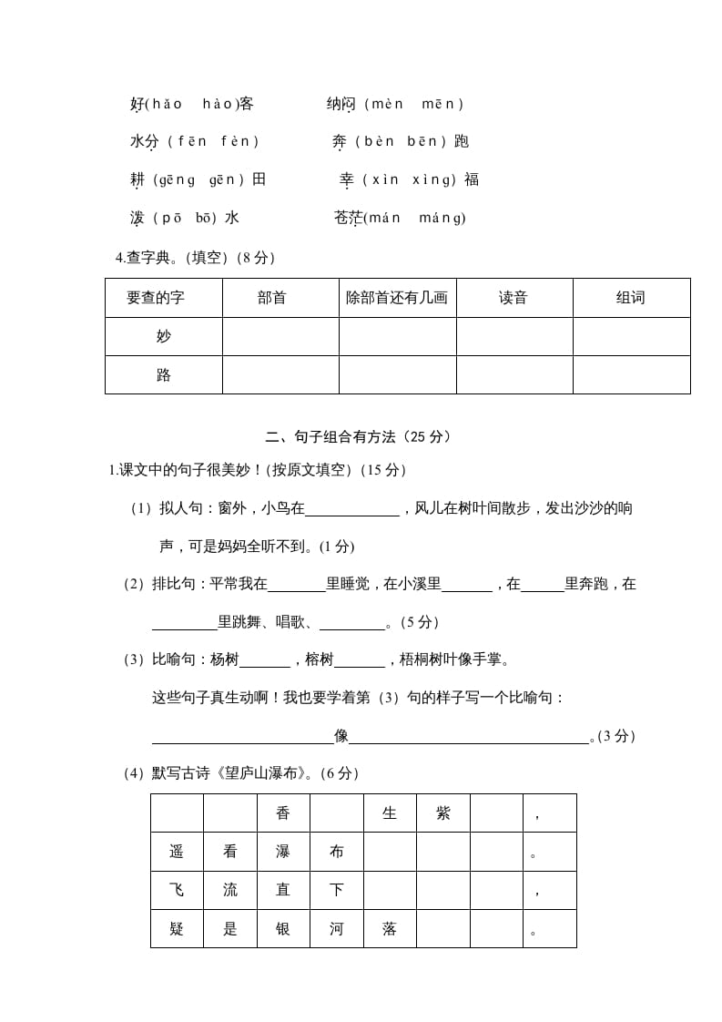 图片[2]-二年级语文上册瑞安市（上）期末模拟卷（部编）2-学习资料站