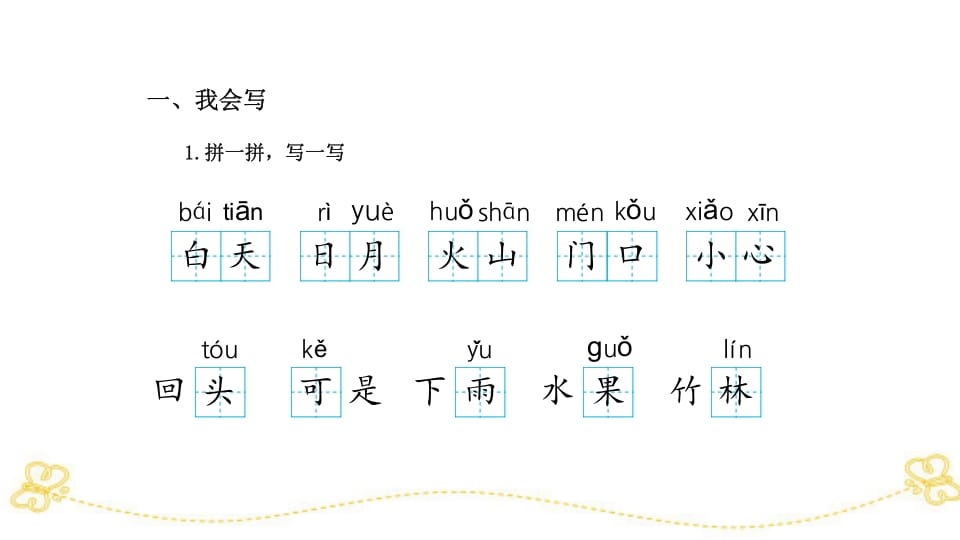 图片[3]-一年级语文上册综合练习（部编版）-学习资料站