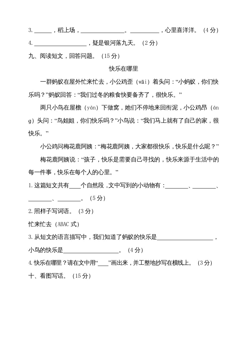 图片[3]-二年级语文上册（期末试题）(20)（部编）-学习资料站