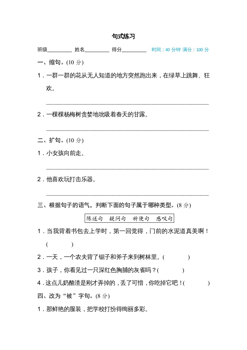 三年级语文上册句式练习（部编版）-学习资料站