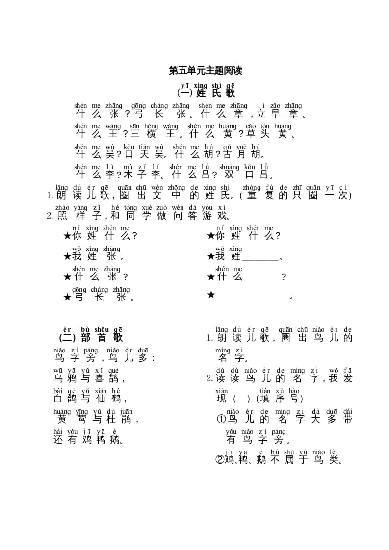 一年级语文上册第5单元主题阅读（部编版）-学习资料站