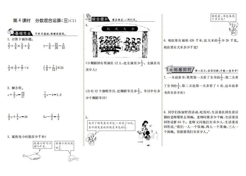 六年级数学上册2.4分数混合运算（三）（1）（北师大版）-学习资料站