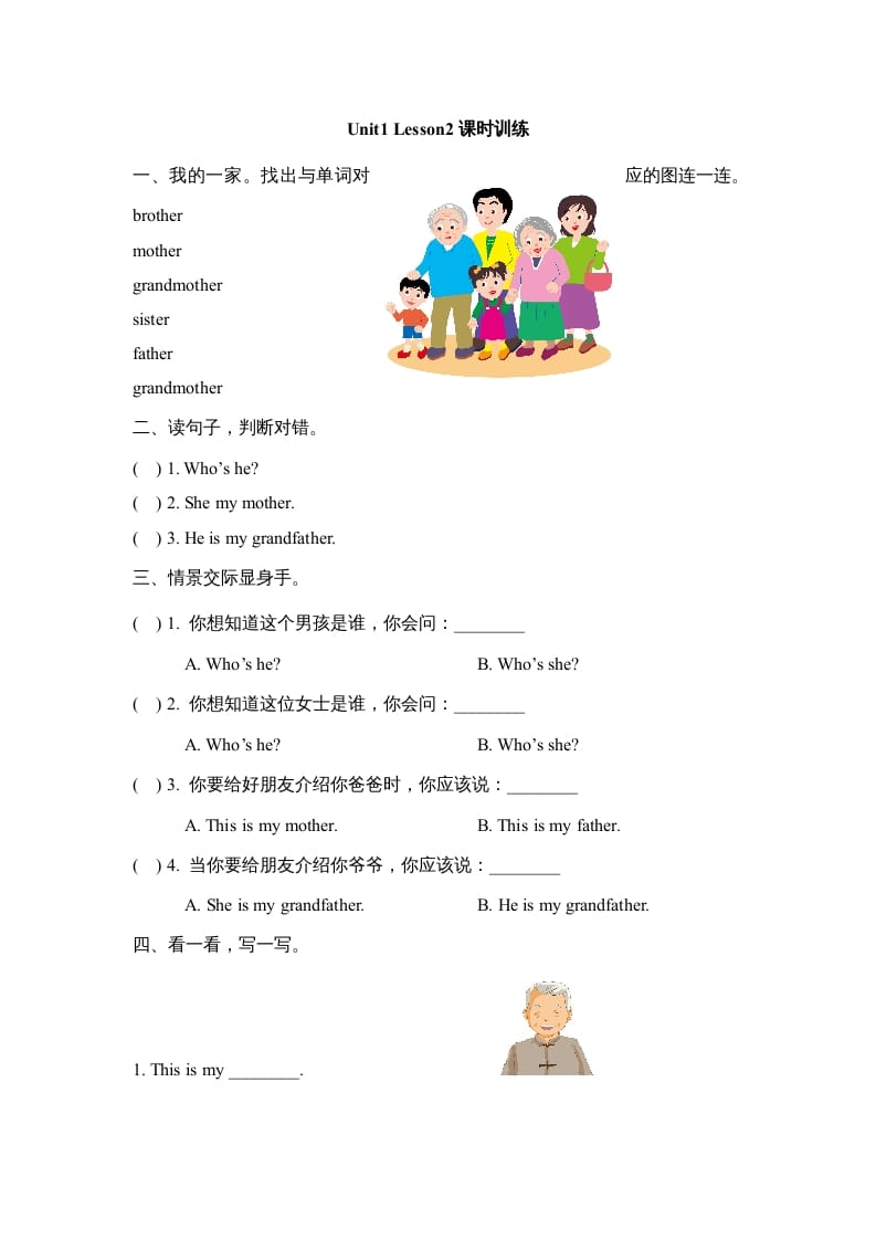 二年级英语上册Unit1_Lesson2课时训练（人教版一起点）-学习资料站