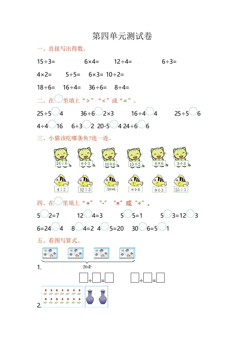 二年级数学上册第4单元测试卷1（苏教版）-学习资料站