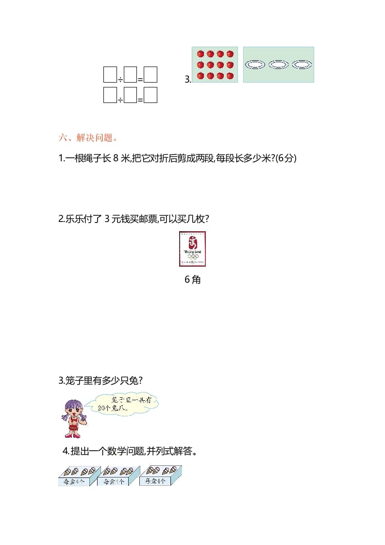 图片[2]-二年级数学上册第4单元测试卷1（苏教版）-学习资料站