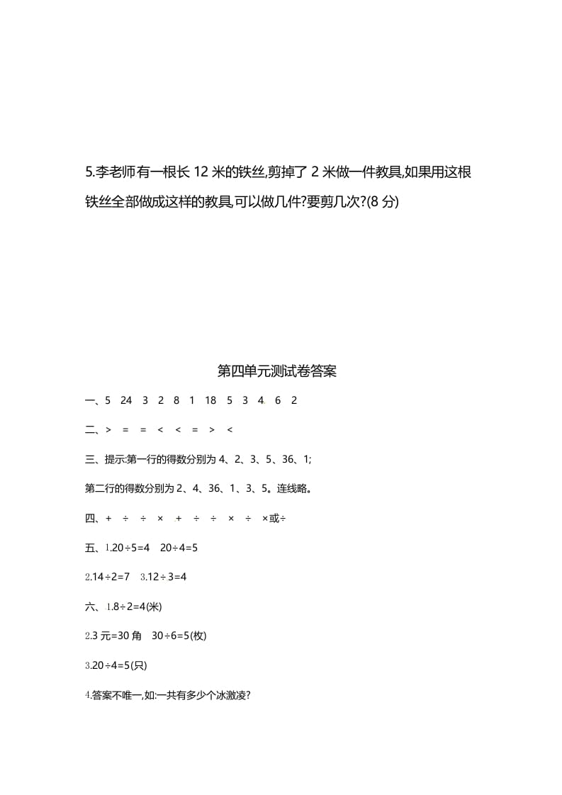 图片[3]-二年级数学上册第4单元测试卷1（苏教版）-学习资料站