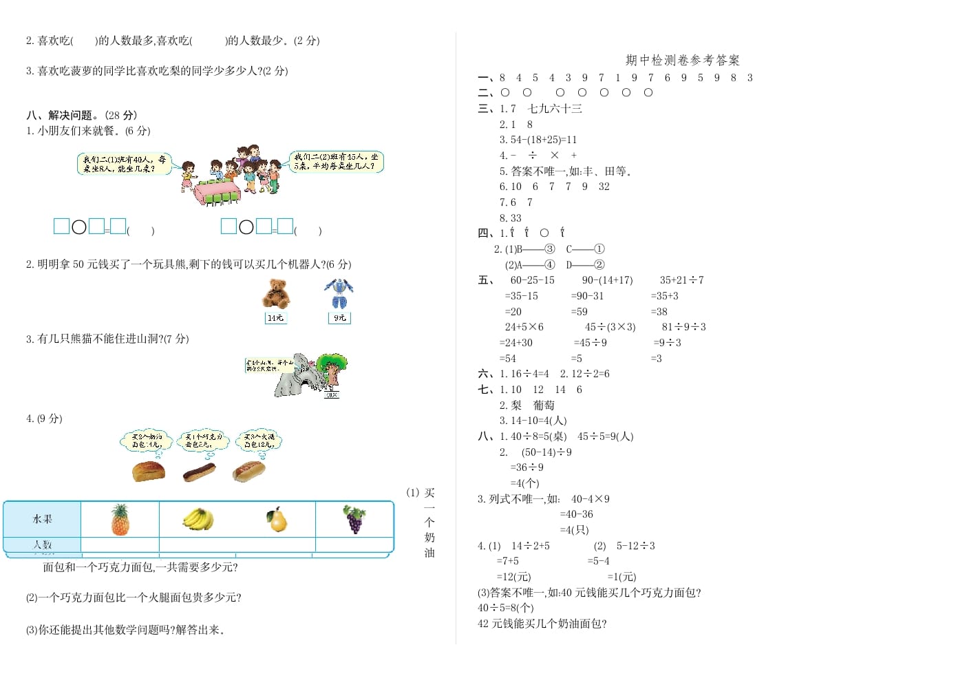 图片[2]-二年级数学下册期中检测卷2-学习资料站