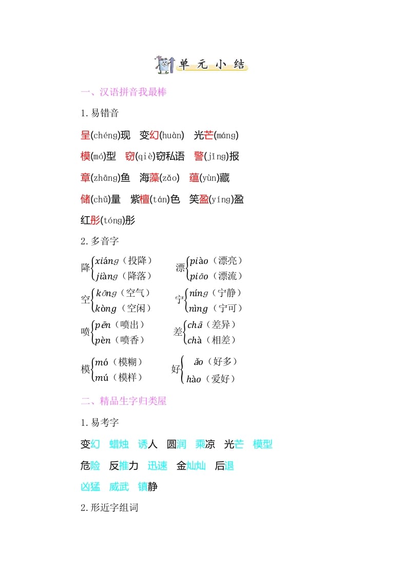 三年级语文下册知识小结-第七单元-学习资料站