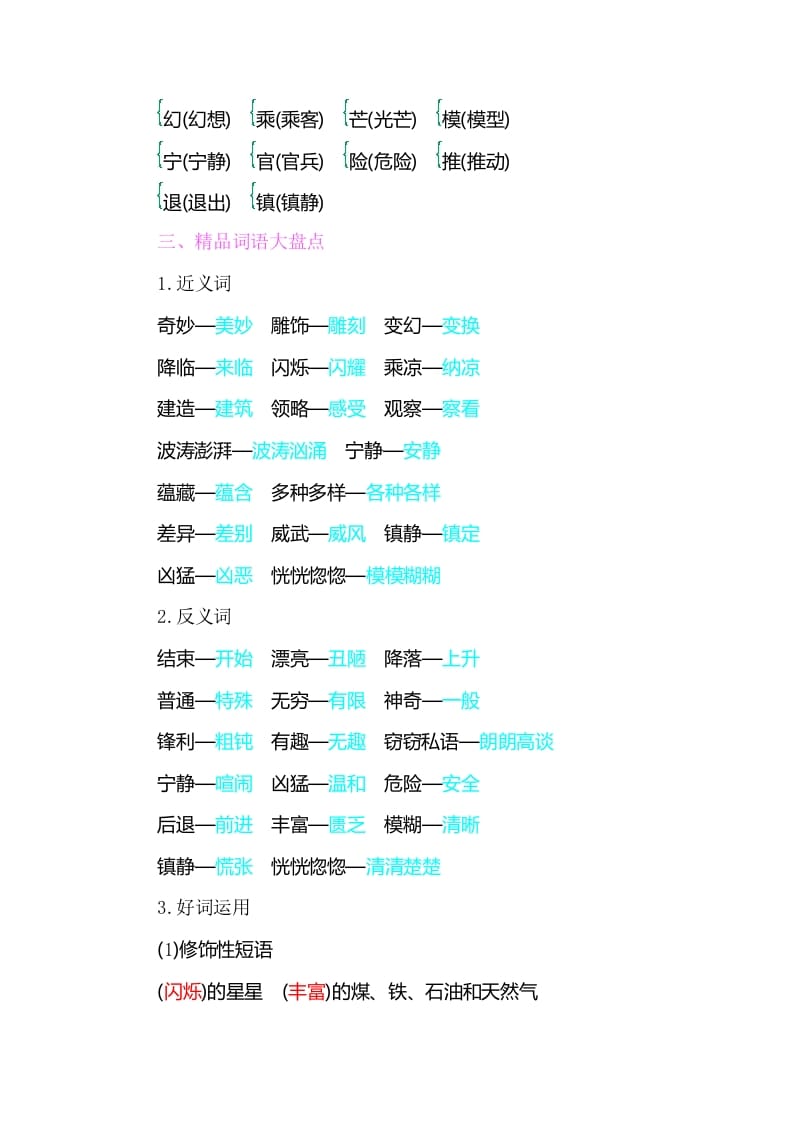 图片[2]-三年级语文下册知识小结-第七单元-学习资料站