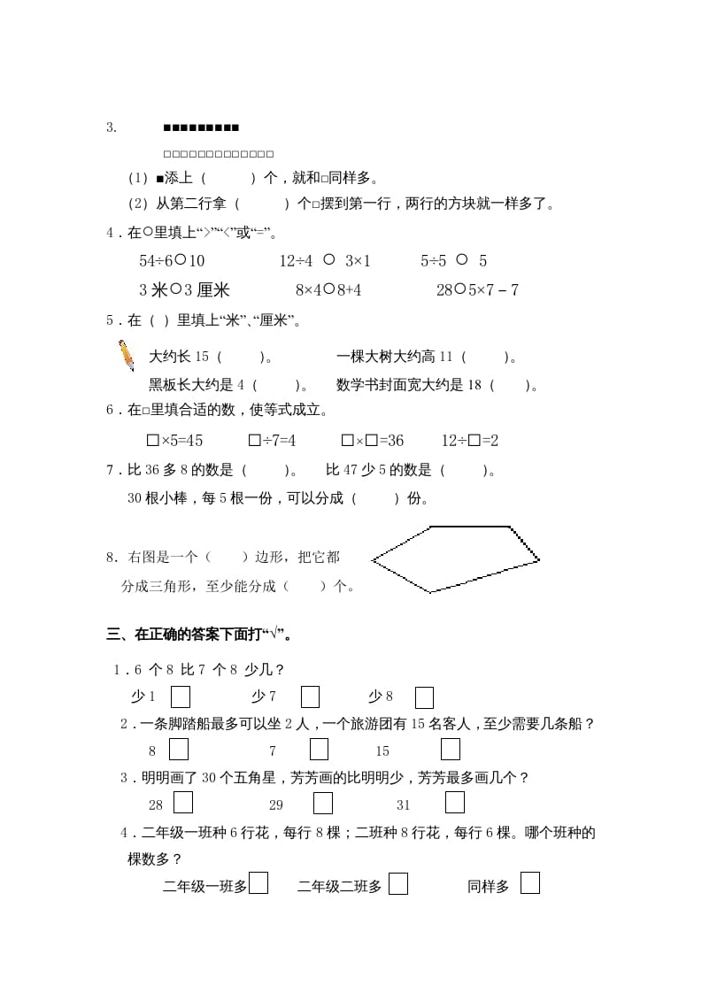 图片[2]-二年级数学上册期末试卷(A)（苏教版）-学习资料站