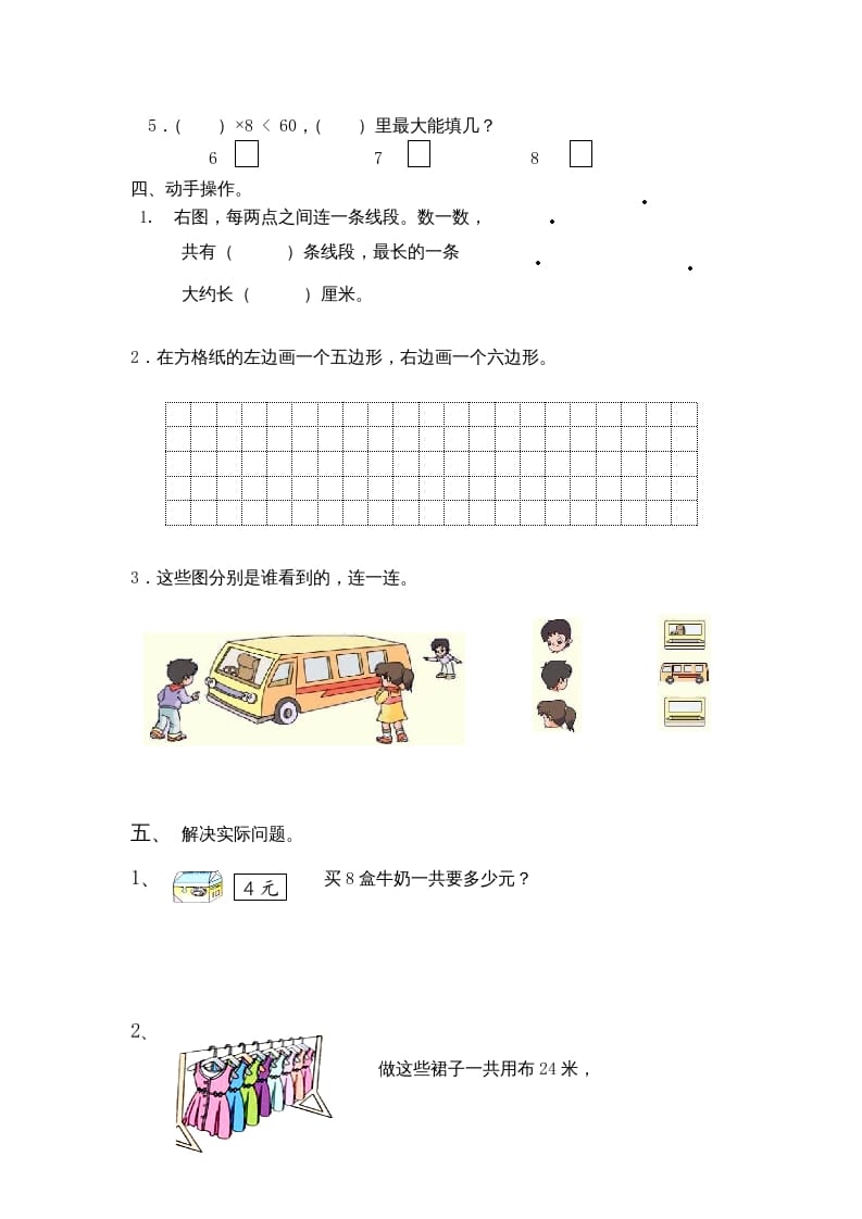 图片[3]-二年级数学上册期末试卷(A)（苏教版）-学习资料站