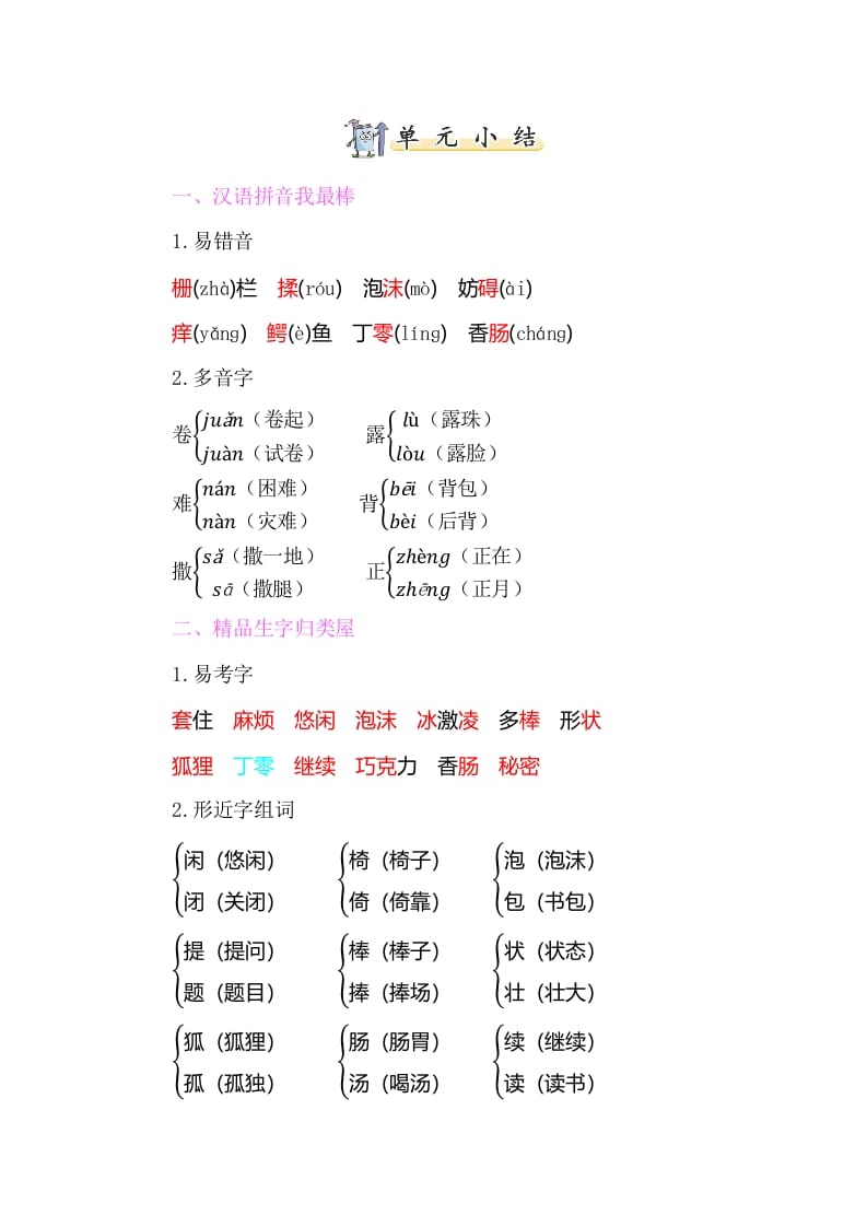 三年级语文下册知识小结-第五单元-学习资料站