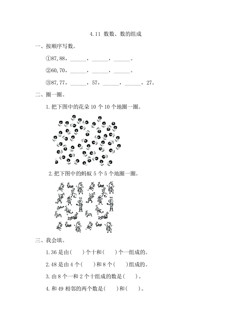 一年级数学下册4.1.1数数、数的组成-学习资料站