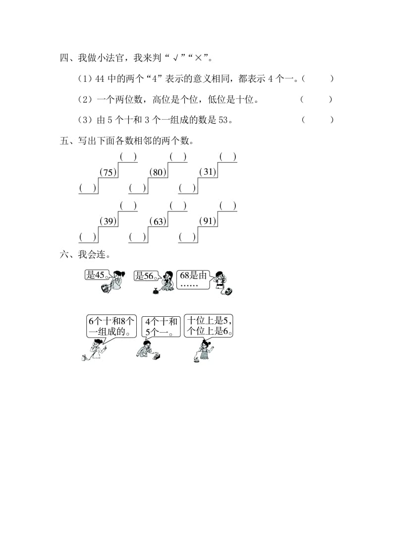 图片[2]-一年级数学下册4.1.1数数、数的组成-学习资料站