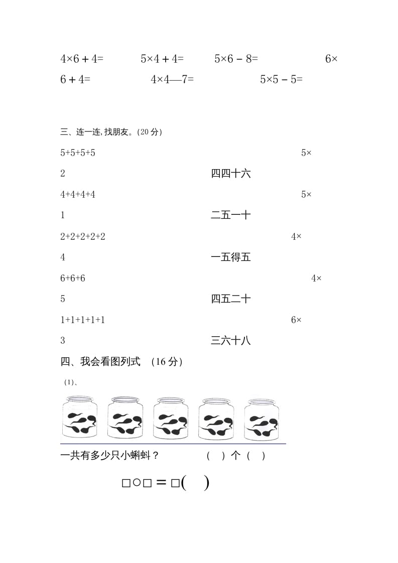 图片[2]-二年级数学上册1–6乘法口诀测试卷[1]（苏教版）-学习资料站