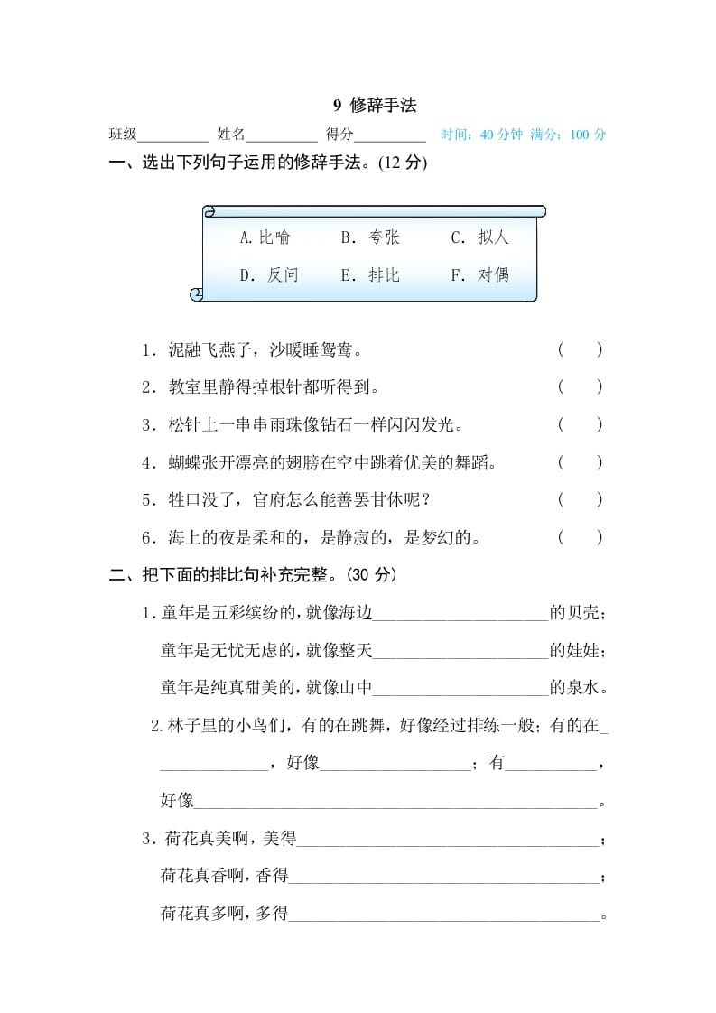三年级语文下册9修辞手法-学习资料站