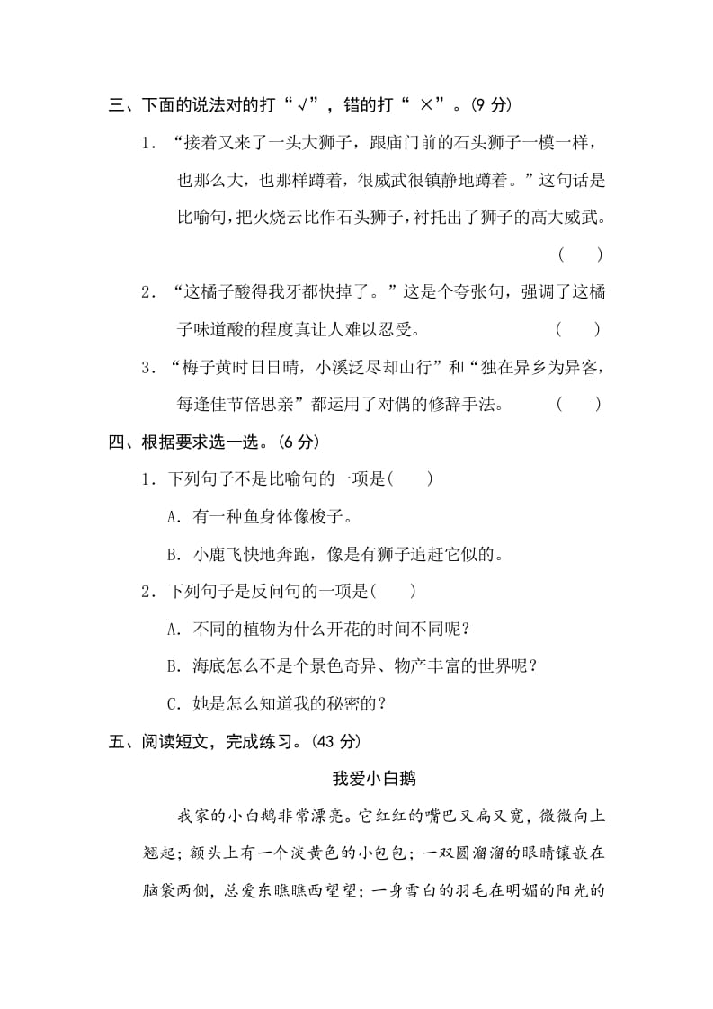 图片[2]-三年级语文下册9修辞手法-学习资料站