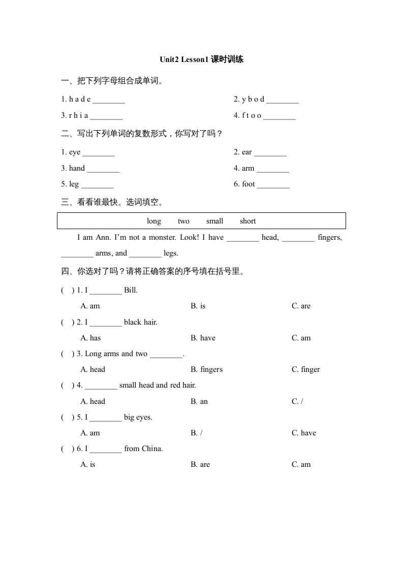 三年级英语上册Unit2_Lesson1课时训练（人教版一起点）-学习资料站